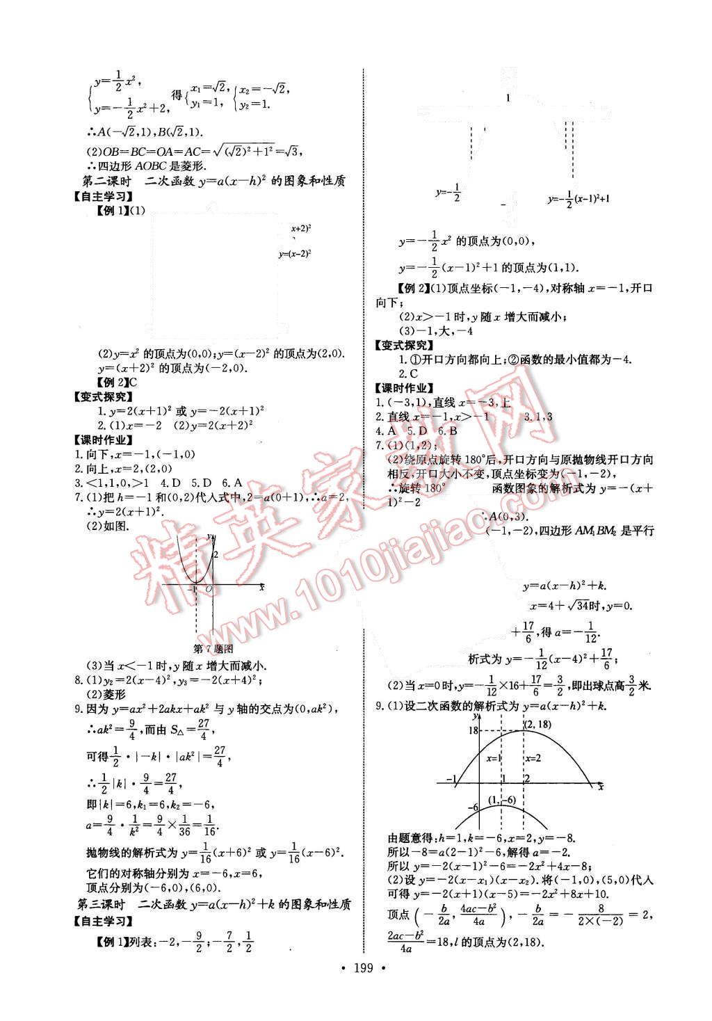 2015年长江全能学案同步练习册九年级数学全一册人教版 第5页