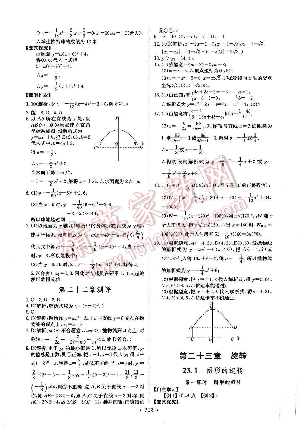2015年长江全能学案同步练习册九年级数学全一册人教版 第8页