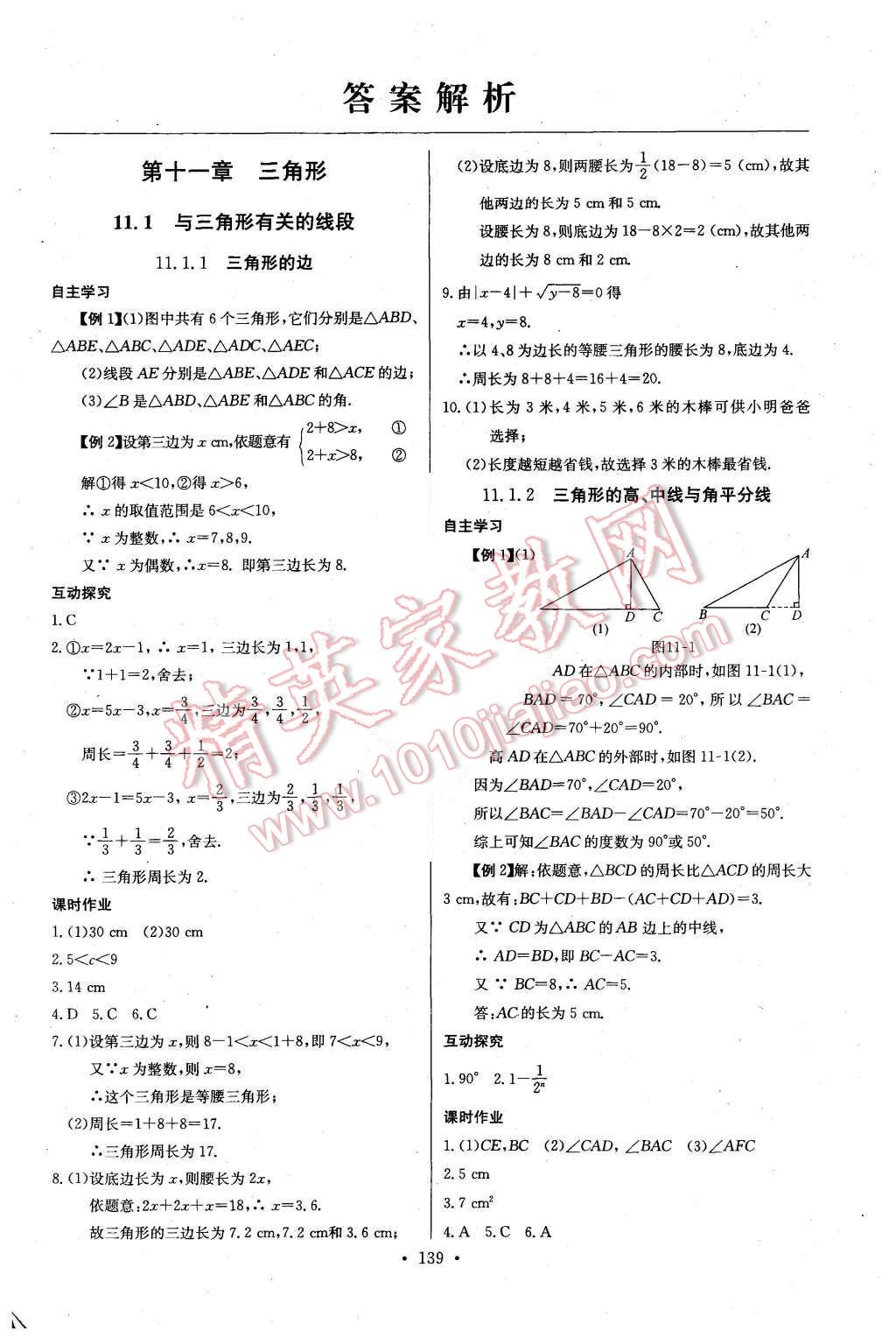 2015年长江全能学案同步练习册八年级数学上册人教版 第1页