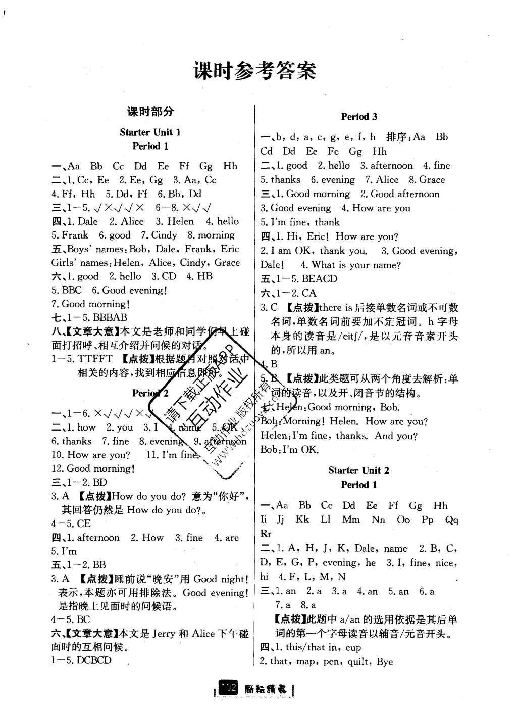 2016年励耘书业励耘新同步七年级英语上册 参考答案第1页