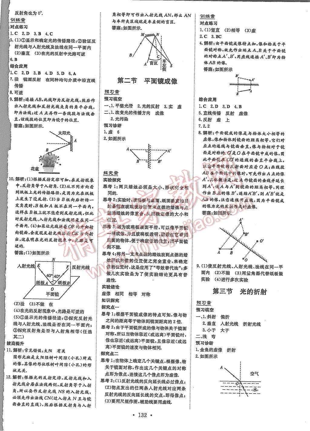 2015年初中同步學(xué)習(xí)導(dǎo)與練導(dǎo)學(xué)探究案八年級物理上冊滬科版 第4頁