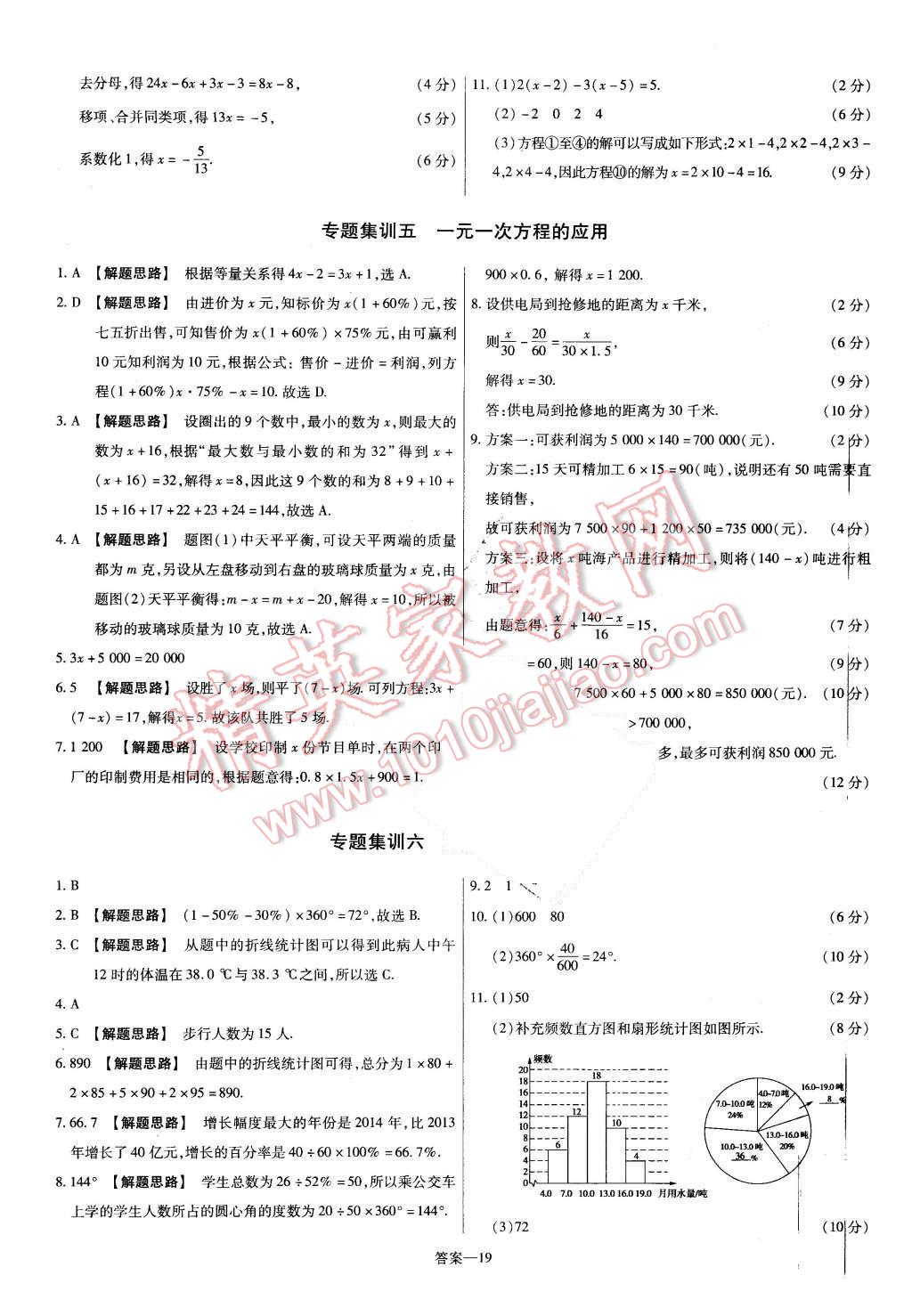 2015年金考卷活頁題選七年級數(shù)學(xué)上冊北師大版 第19頁