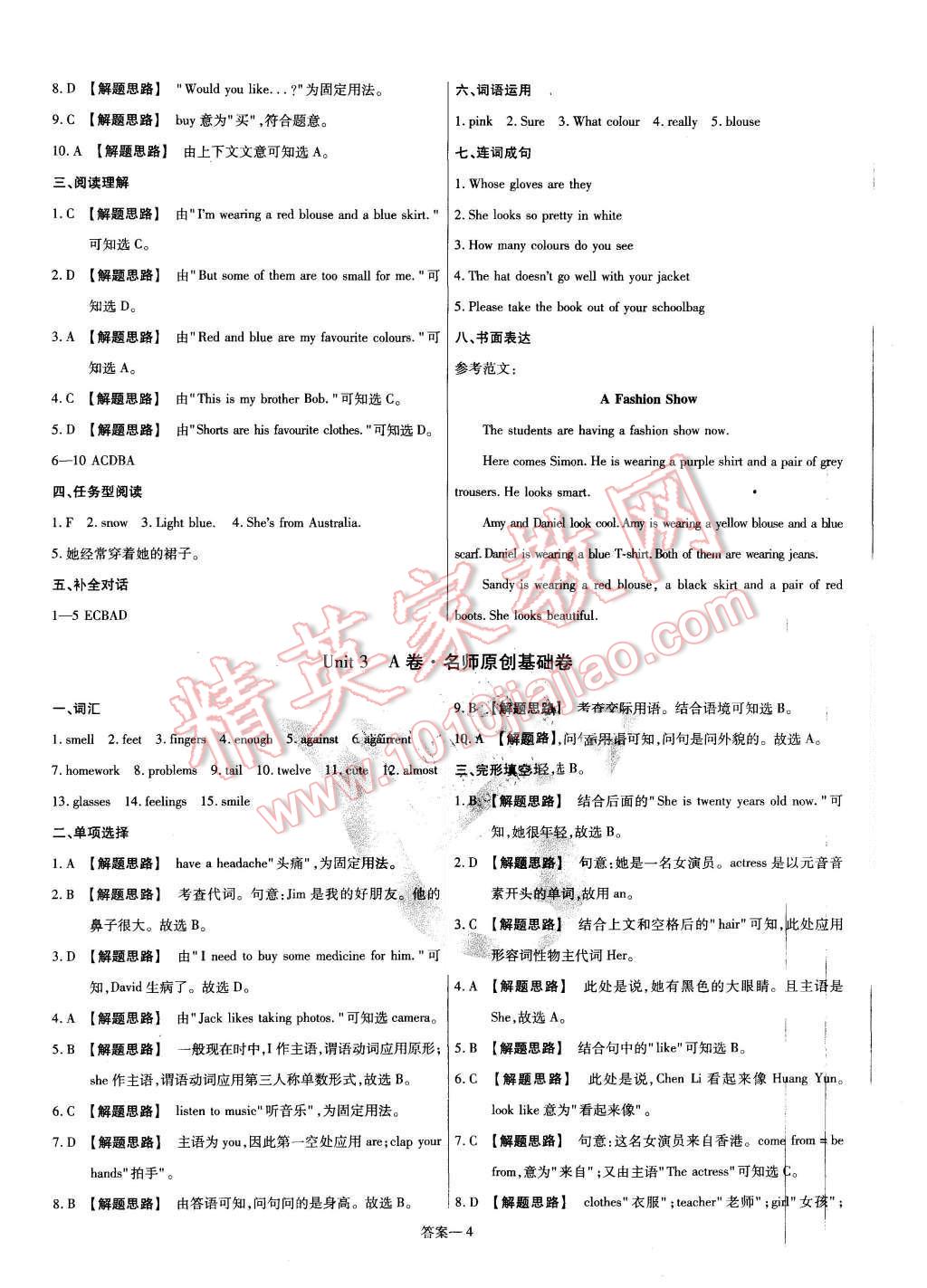 2015年金考卷活頁題選七年級英語上冊冀教版 第4頁