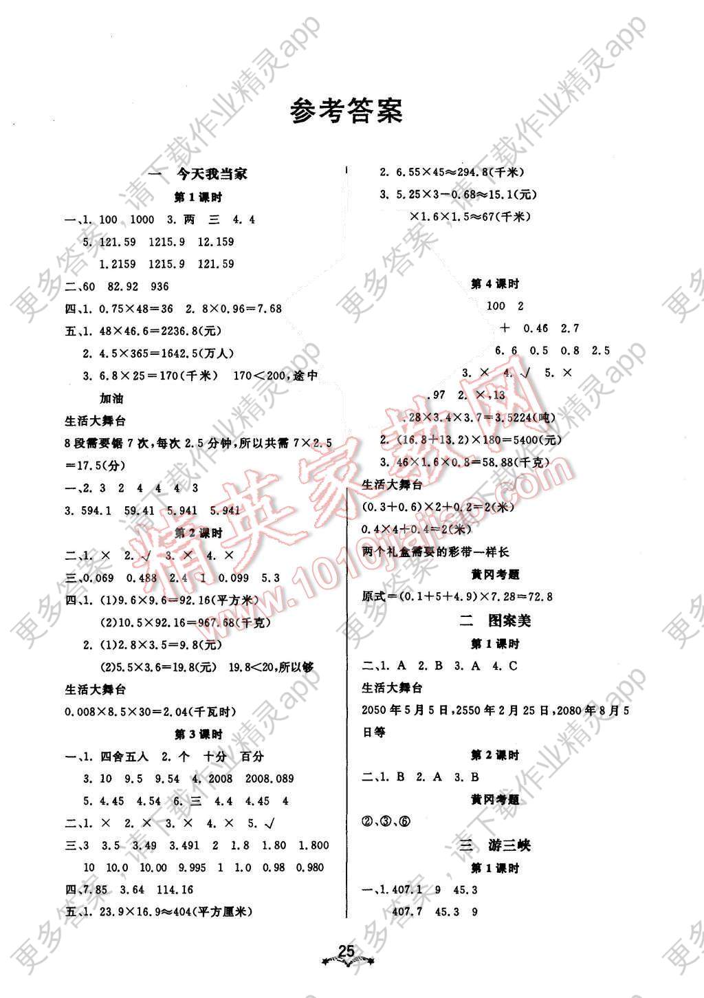 2015年黄冈冠军课课练五年级数学上册青岛版答案—精英家教网