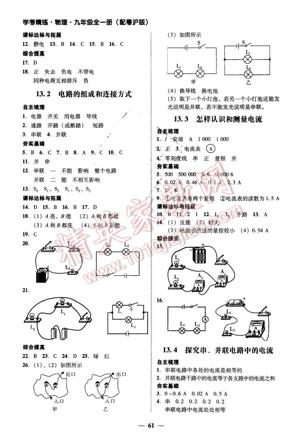 2015年南粵學(xué)典學(xué)考精練九年級(jí)物理全一冊(cè)粵滬版 第13頁(yè)