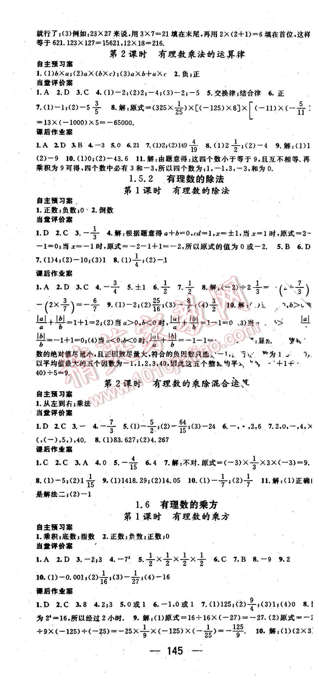 2015年名師測控七年級數(shù)學上冊湘教版 第4頁