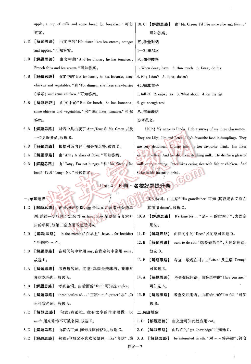 2015年金考卷活頁題選七年級英語上冊冀教版 第7頁