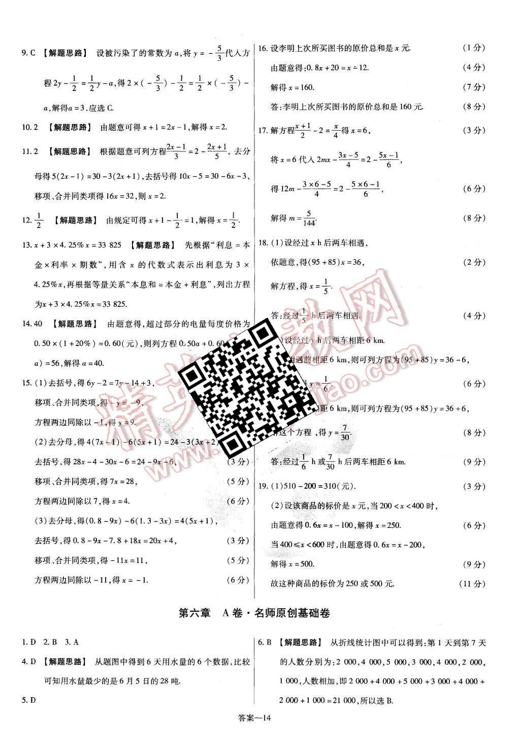 2015年金考卷活頁題選七年級數(shù)學上冊北師大版 第14頁