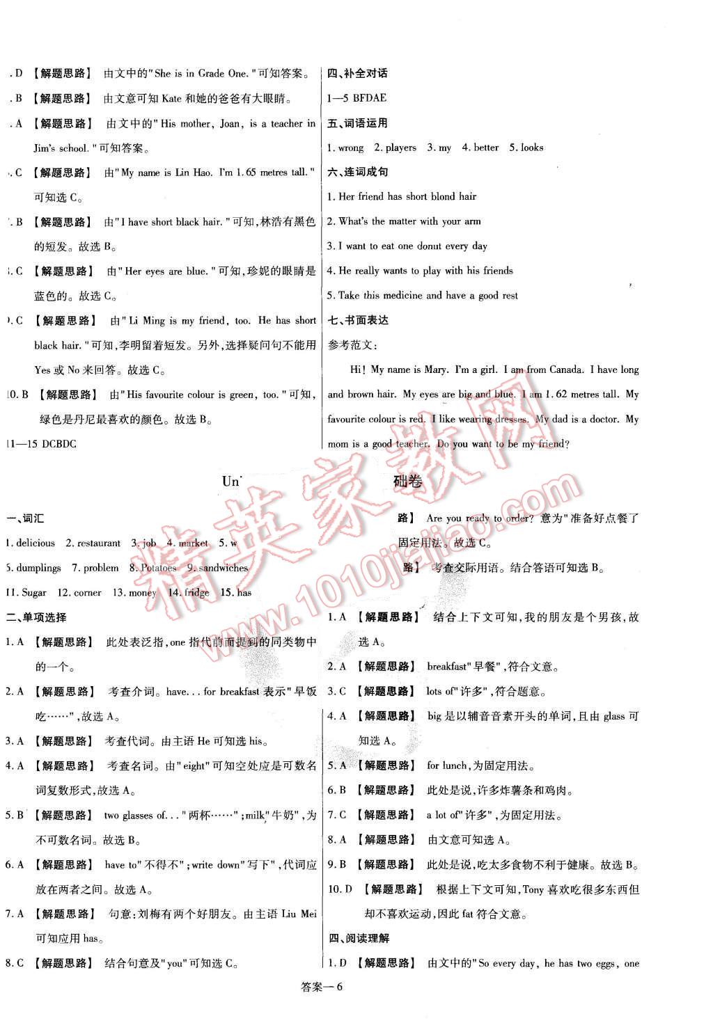 2015年金考卷活頁題選七年級英語上冊冀教版 第6頁