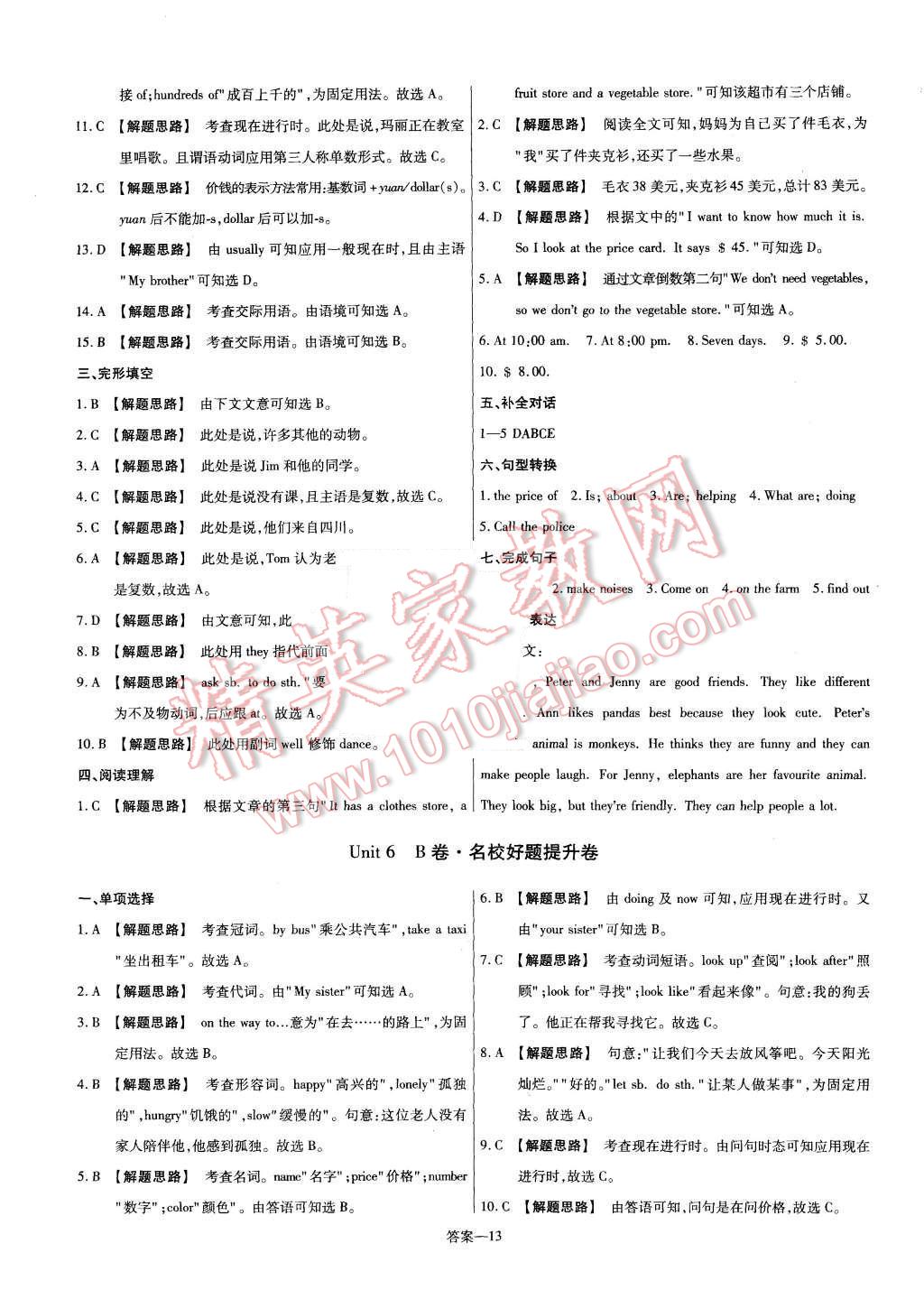 2015年金考卷活頁(yè)題選七年級(jí)英語(yǔ)上冊(cè)冀教版 第13頁(yè)