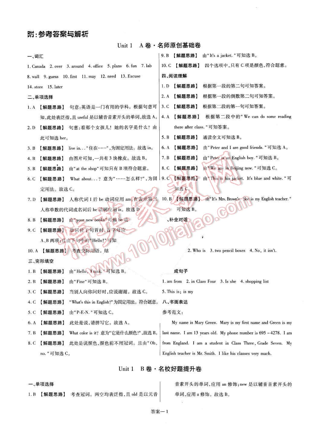 2015年金考卷活頁題選七年級英語上冊冀教版 第1頁