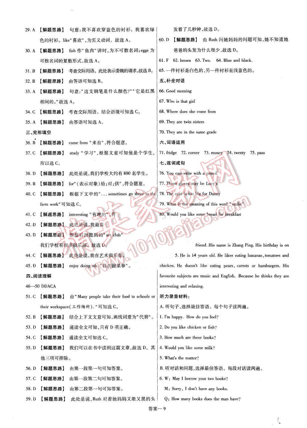 2015年金考卷活頁題選七年級英語上冊冀教版 第9頁