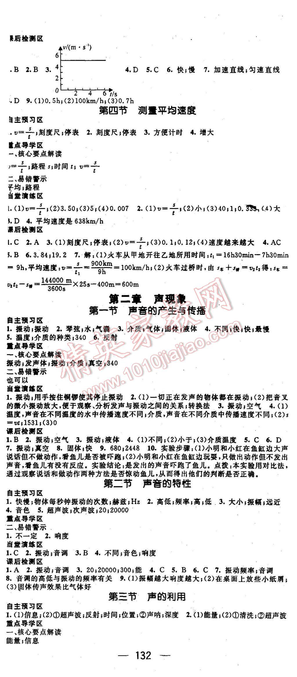 2015年精英新課堂八年級(jí)物理上冊(cè)人教版 第2頁