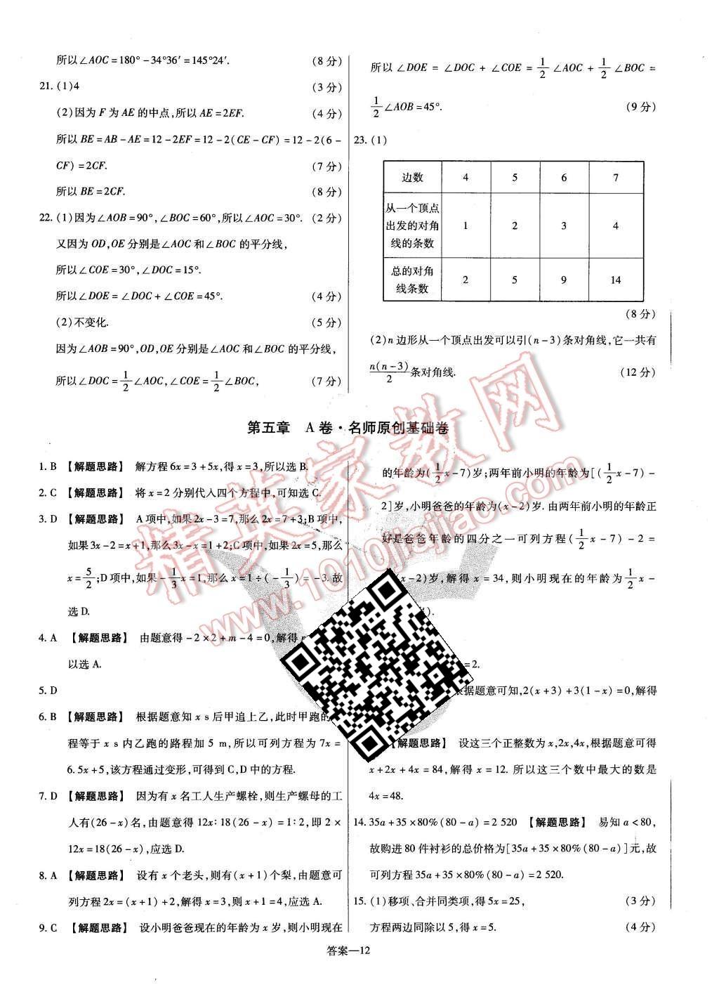 2015年金考卷活頁題選七年級數(shù)學上冊北師大版 第12頁