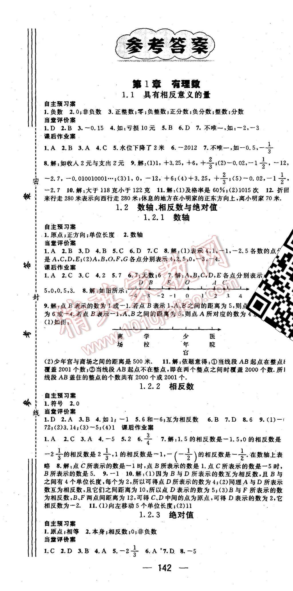 2015年名師測控七年級數(shù)學上冊湘教版 第1頁