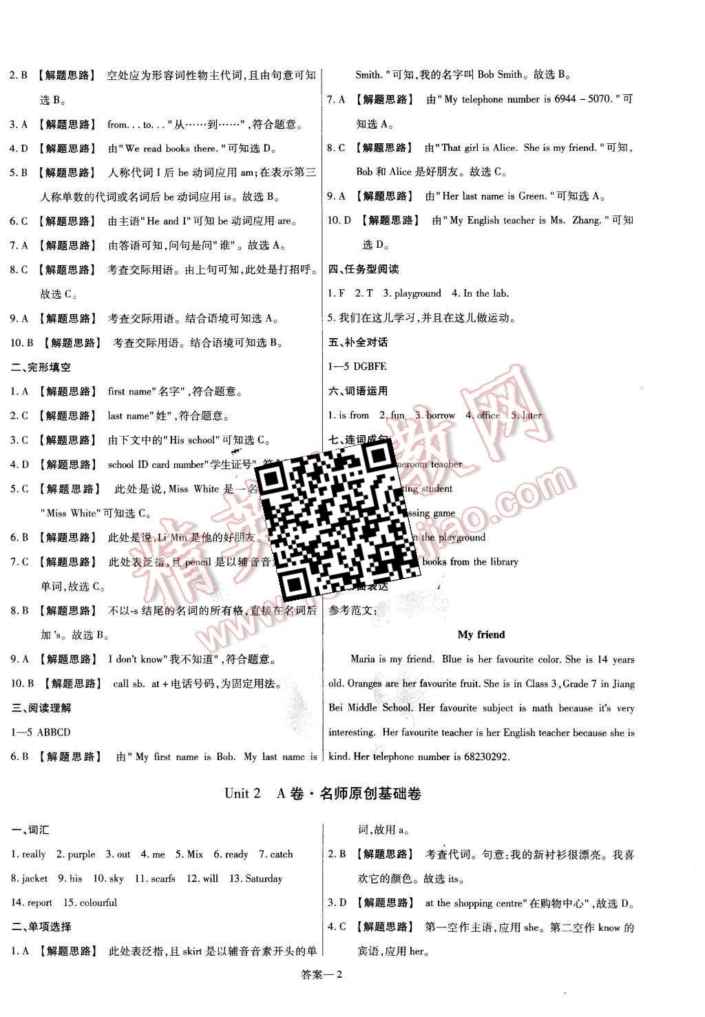 2015年金考卷活頁(yè)題選七年級(jí)英語(yǔ)上冊(cè)冀教版 第2頁(yè)