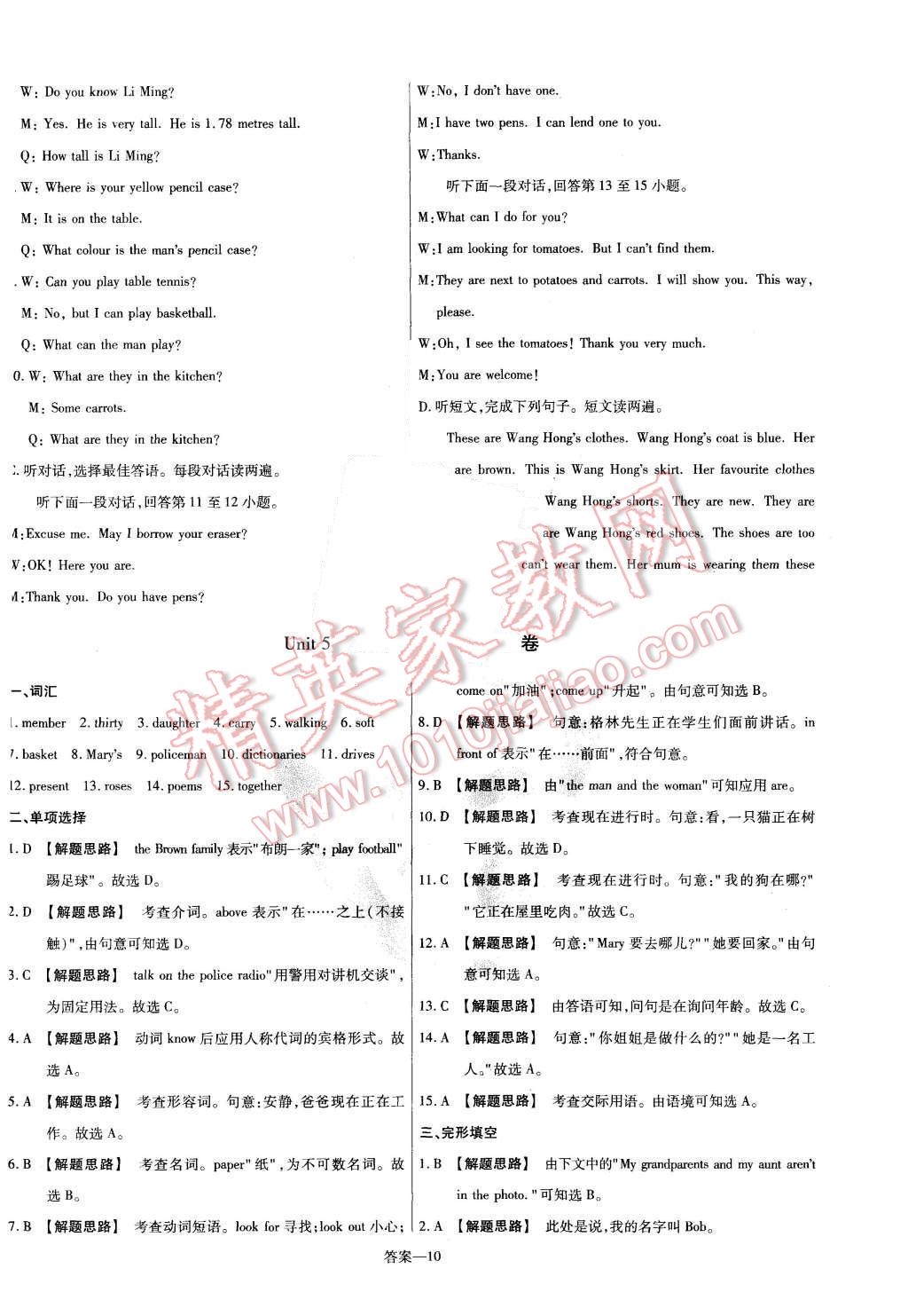 2015年金考卷活頁題選七年級英語上冊冀教版 第10頁