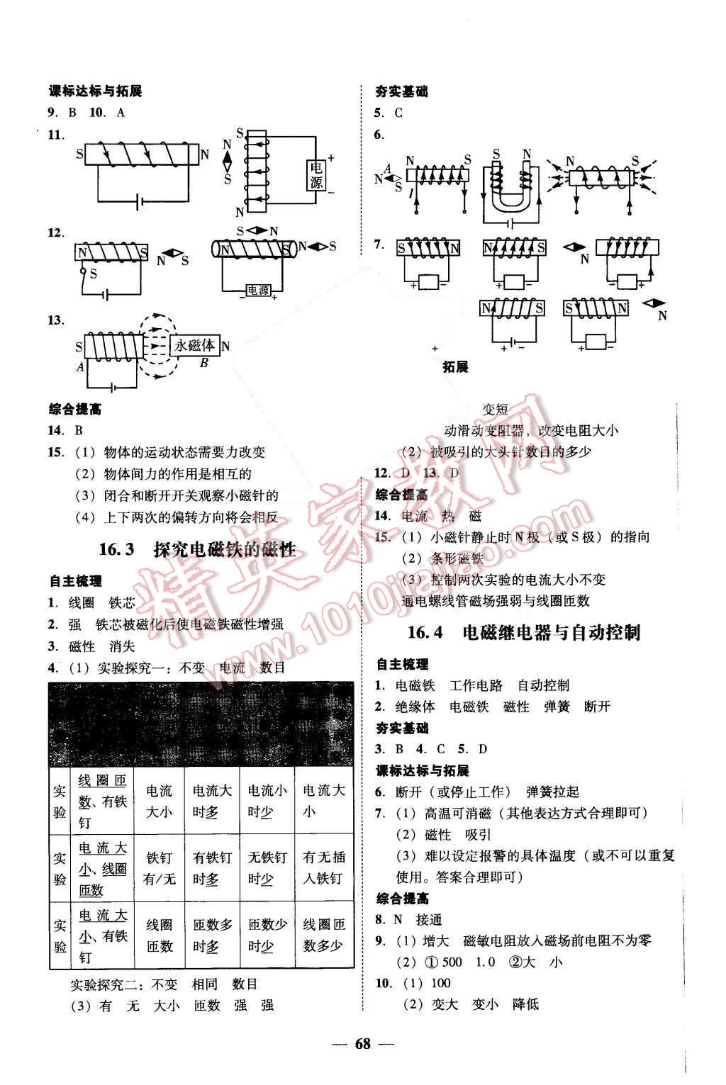 2015年南粵學(xué)典學(xué)考精練九年級物理全一冊粵滬版 第20頁