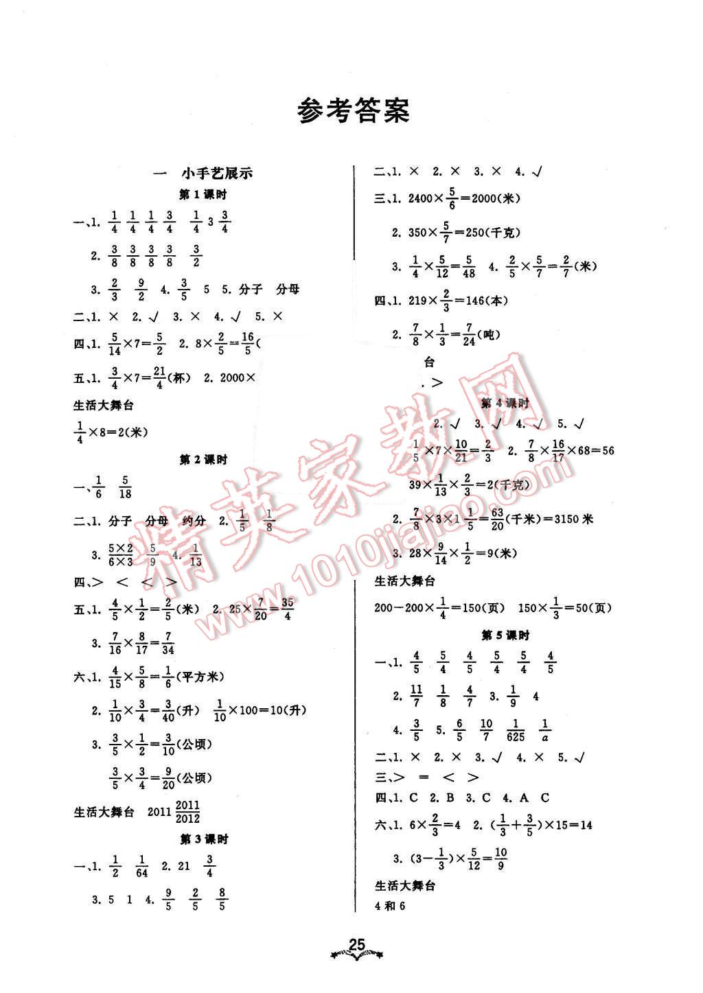 2015年黄冈冠军课课练六年级数学上册青岛版答案精英家教网