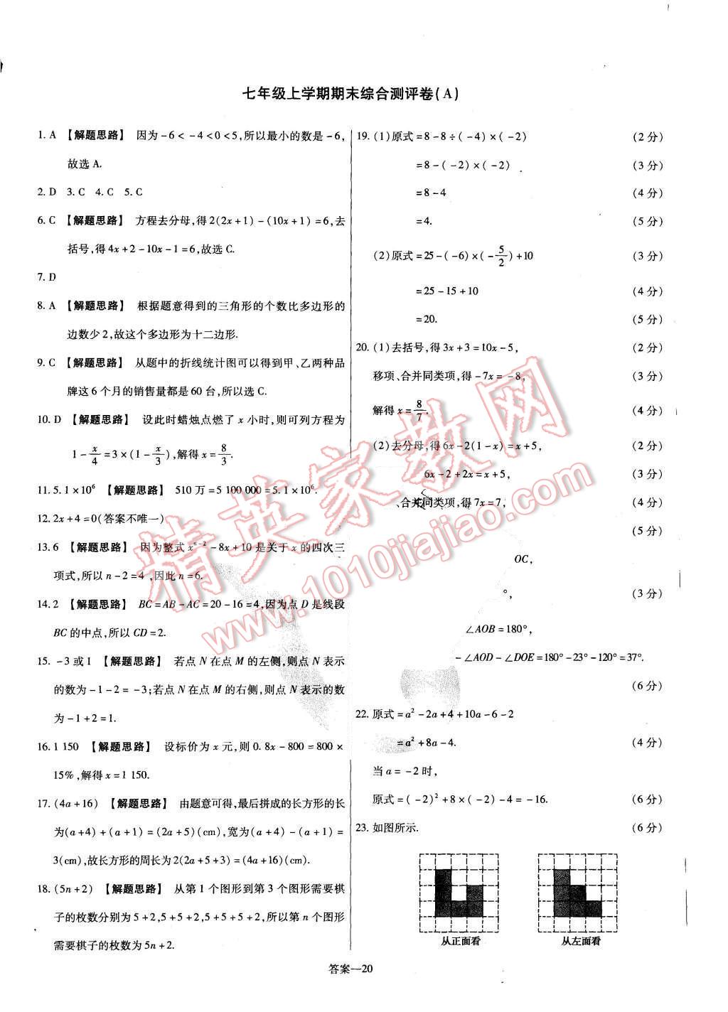 2015年金考卷活頁題選七年級數(shù)學(xué)上冊北師大版 第20頁