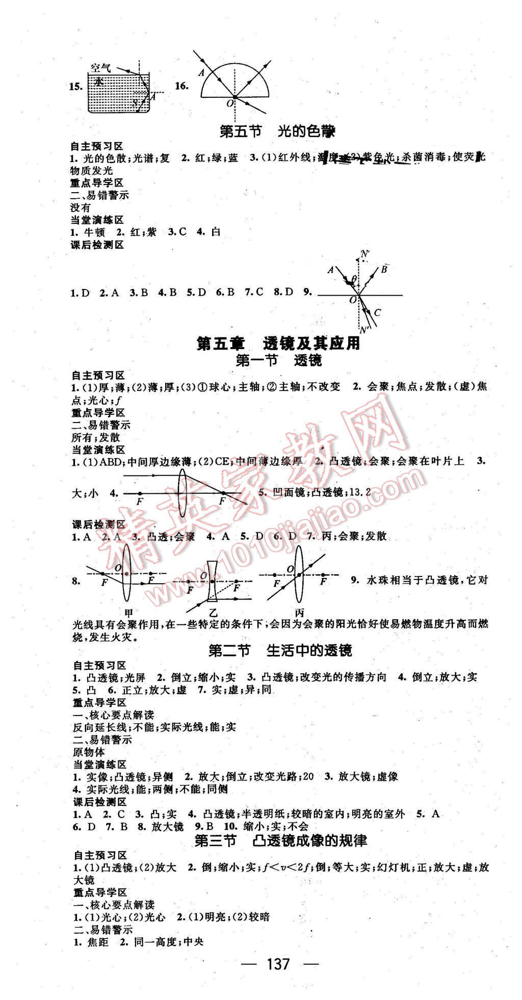 2015年精英新課堂八年級(jí)物理上冊(cè)人教版 第7頁(yè)