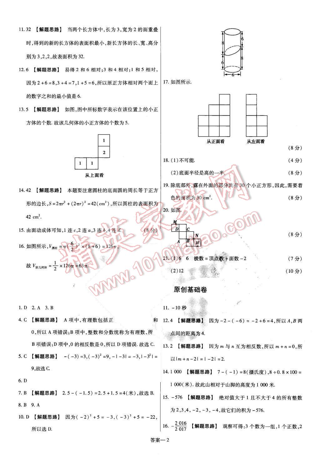 2015年金考卷活頁題選七年級數(shù)學(xué)上冊北師大版 第2頁