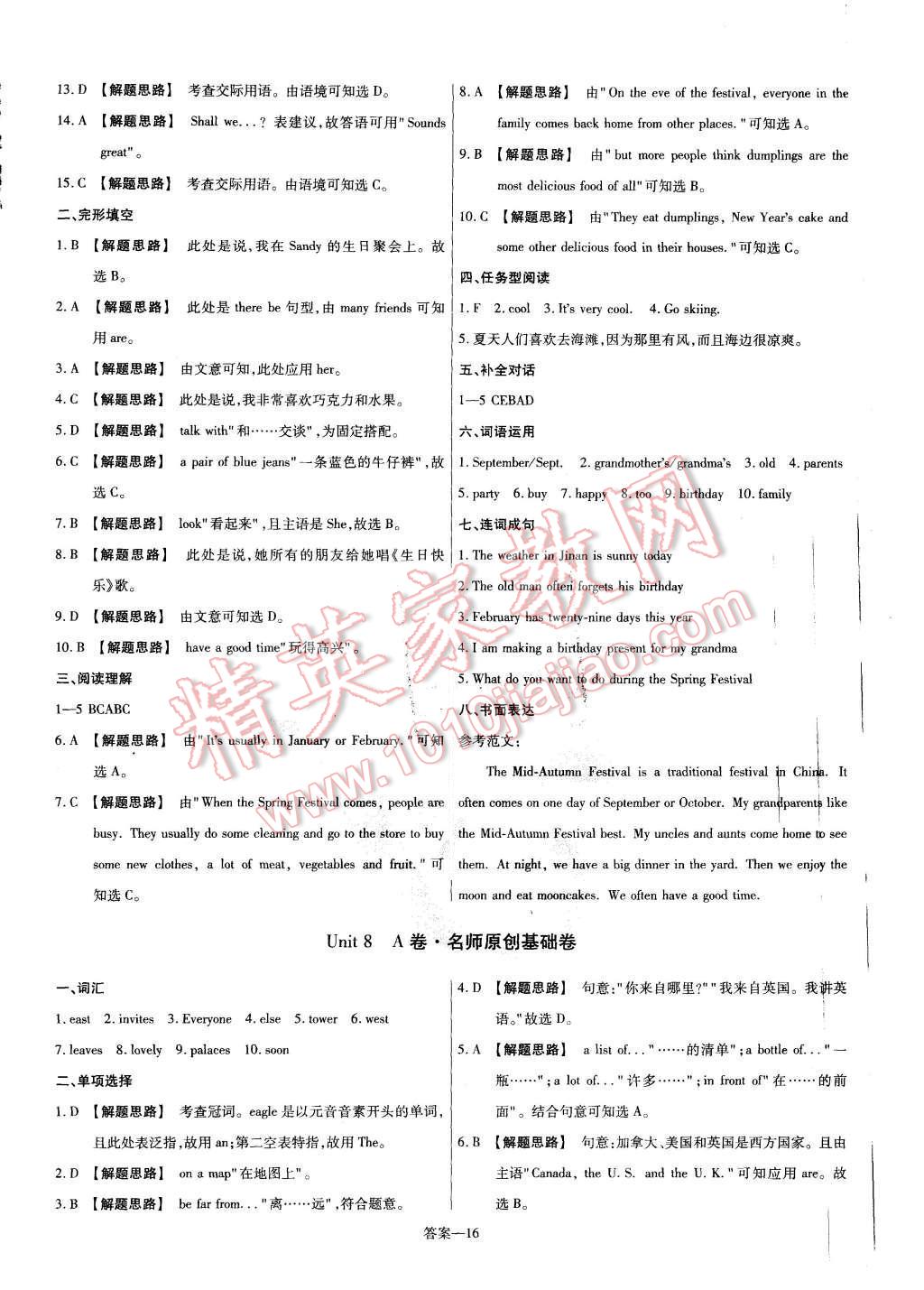 2015年金考卷活頁題選七年級英語上冊冀教版 第16頁