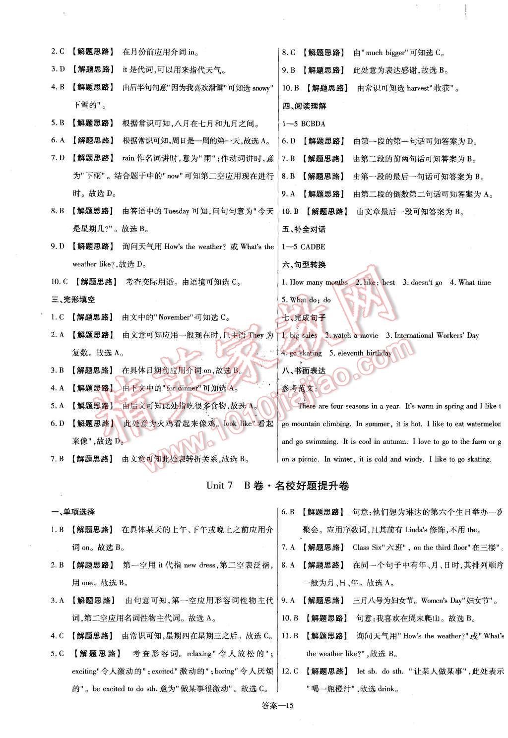 2015年金考卷活頁題選七年級英語上冊冀教版 第15頁