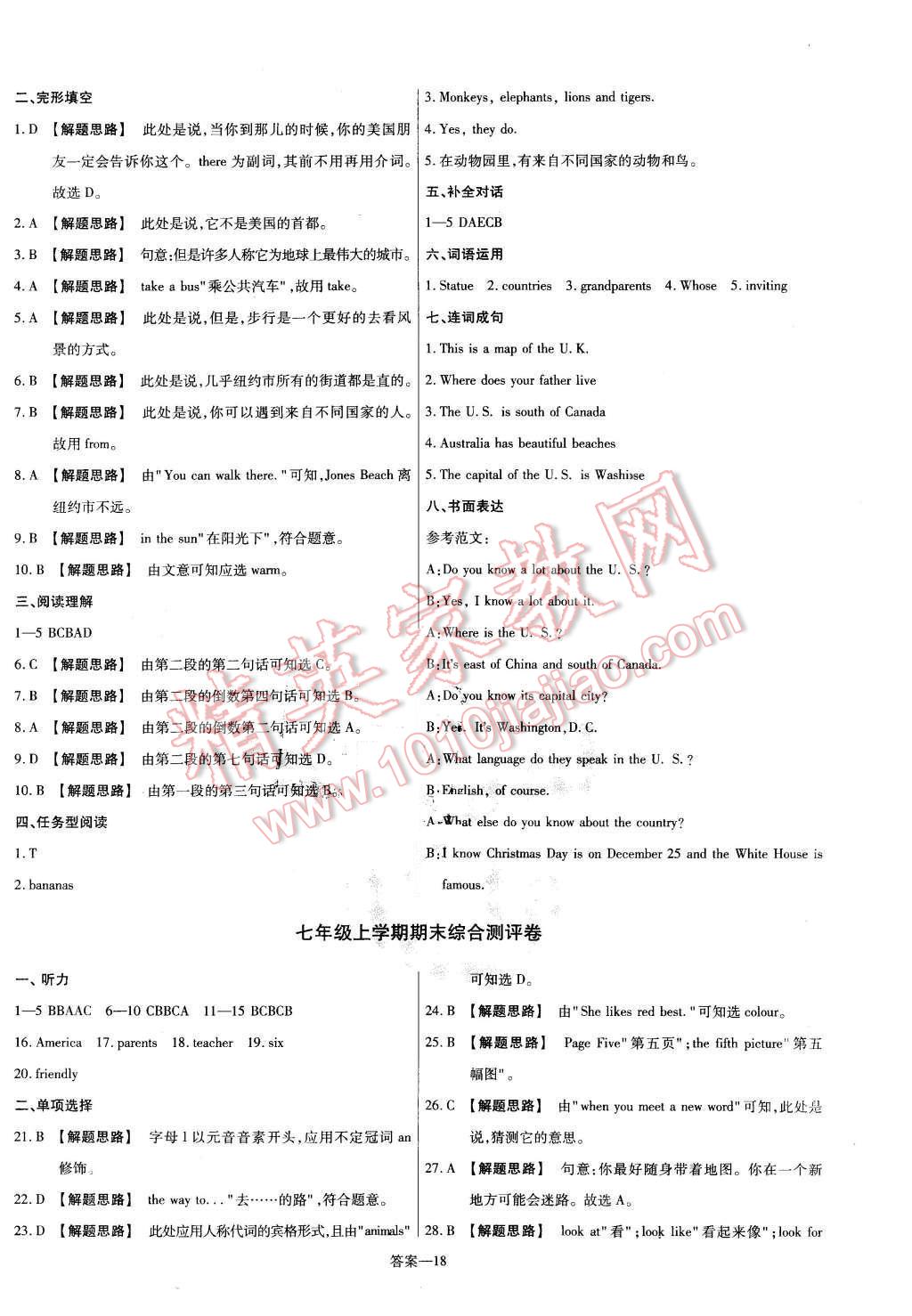 2015年金考卷活頁題選七年級英語上冊冀教版 第18頁