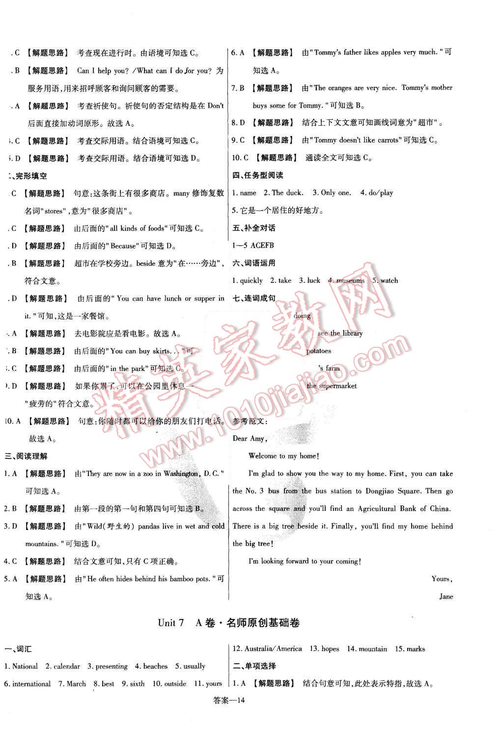 2015年金考卷活頁題選七年級英語上冊冀教版 第14頁