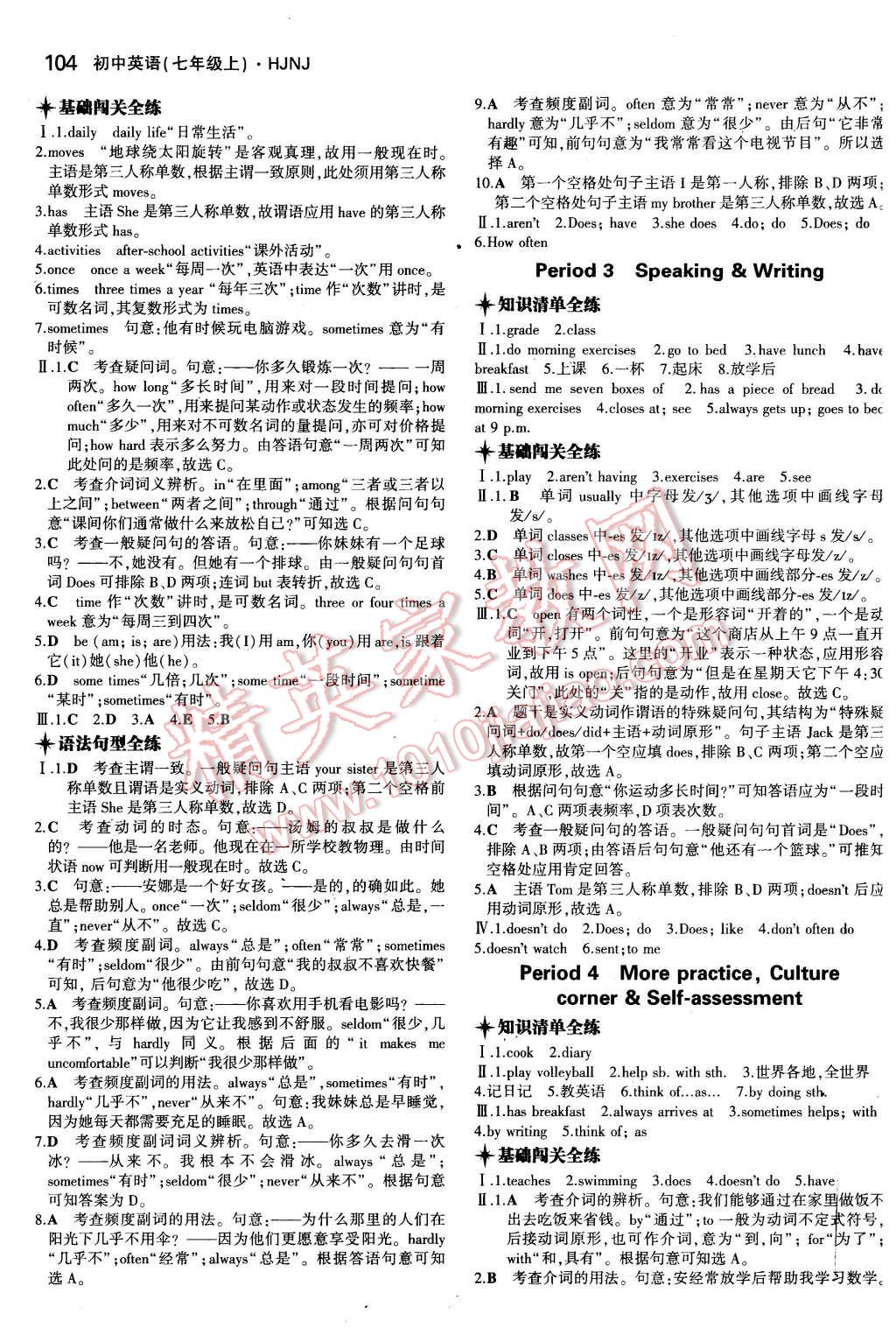 2015年5年中考3年模擬初中英語七年級(jí)上冊(cè)滬教牛津版 第5頁