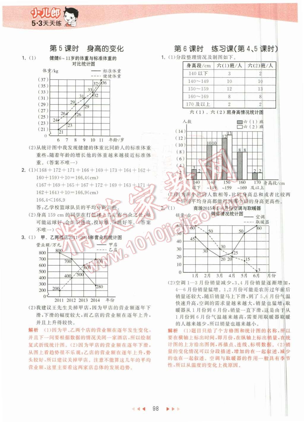 2015年53天天练六年级数学上册北师大版 第14页