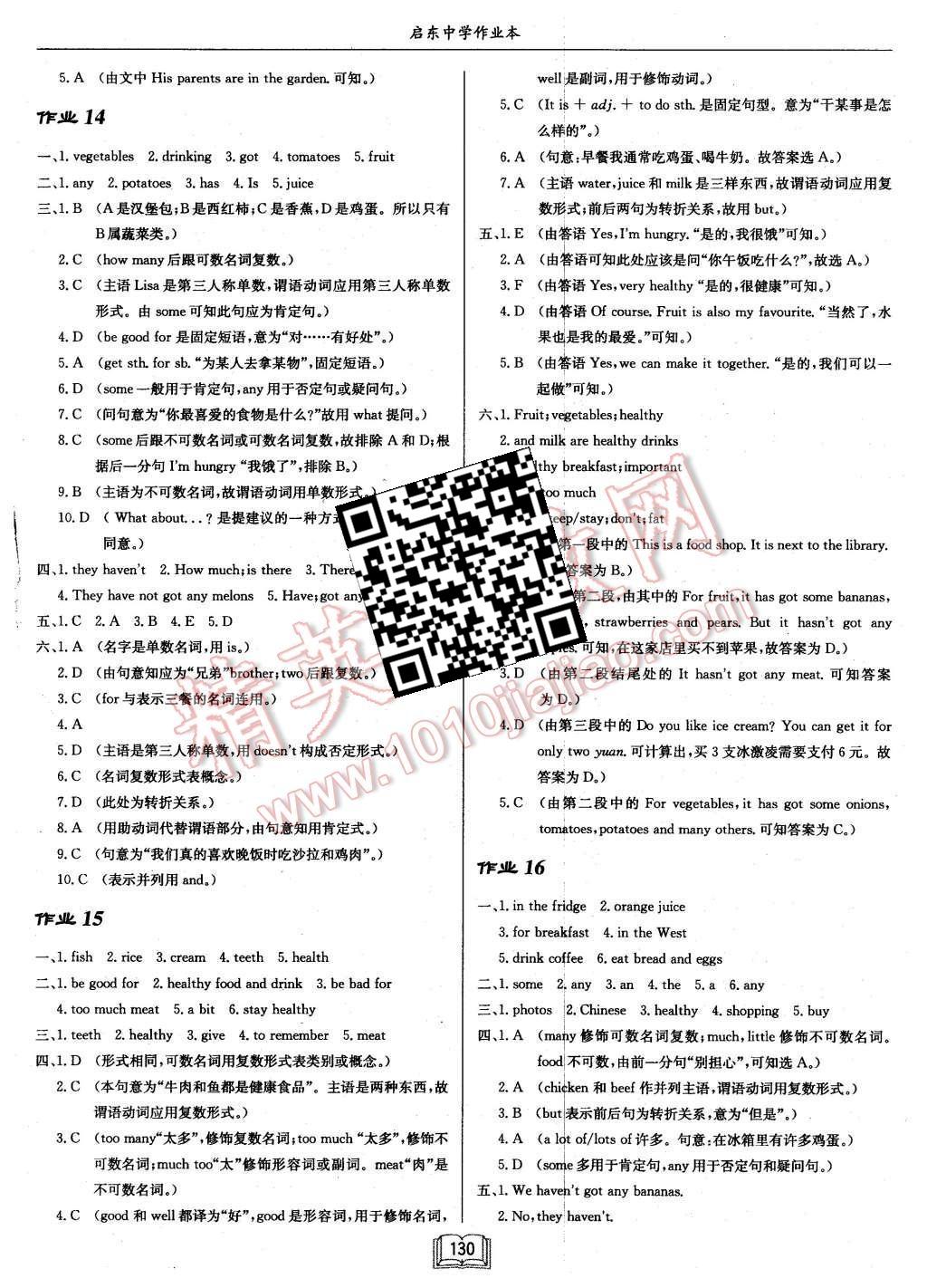 2015年啟航新課堂名校名師同步學(xué)案七年級(jí)英語上冊(cè)人教版 第6頁