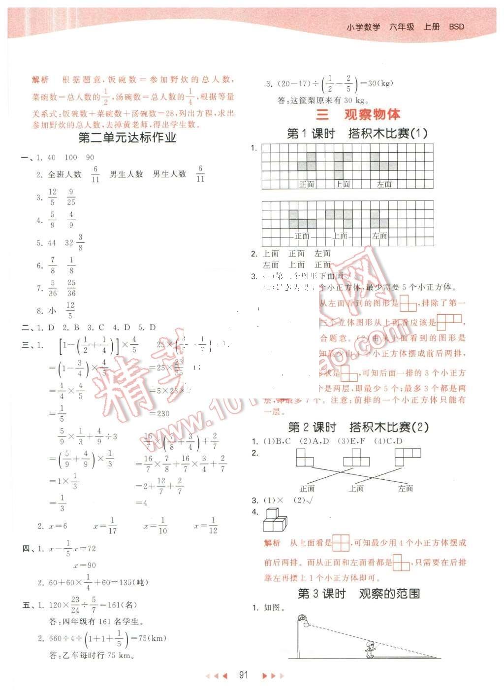 2015年53天天练六年级数学上册北师大版 第7页