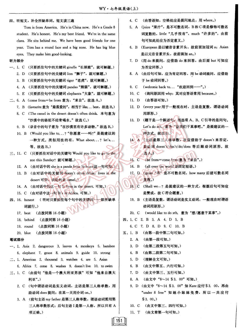 2015年啟航新課堂名校名師同步學(xué)案七年級(jí)英語上冊(cè)人教版 第27頁