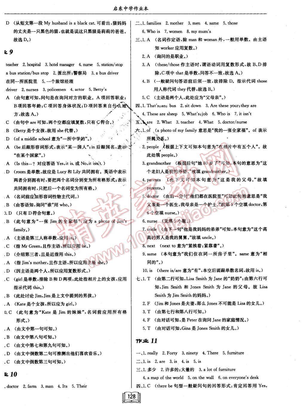 2015年啟航新課堂名校名師同步學(xué)案七年級英語上冊人教版 第4頁