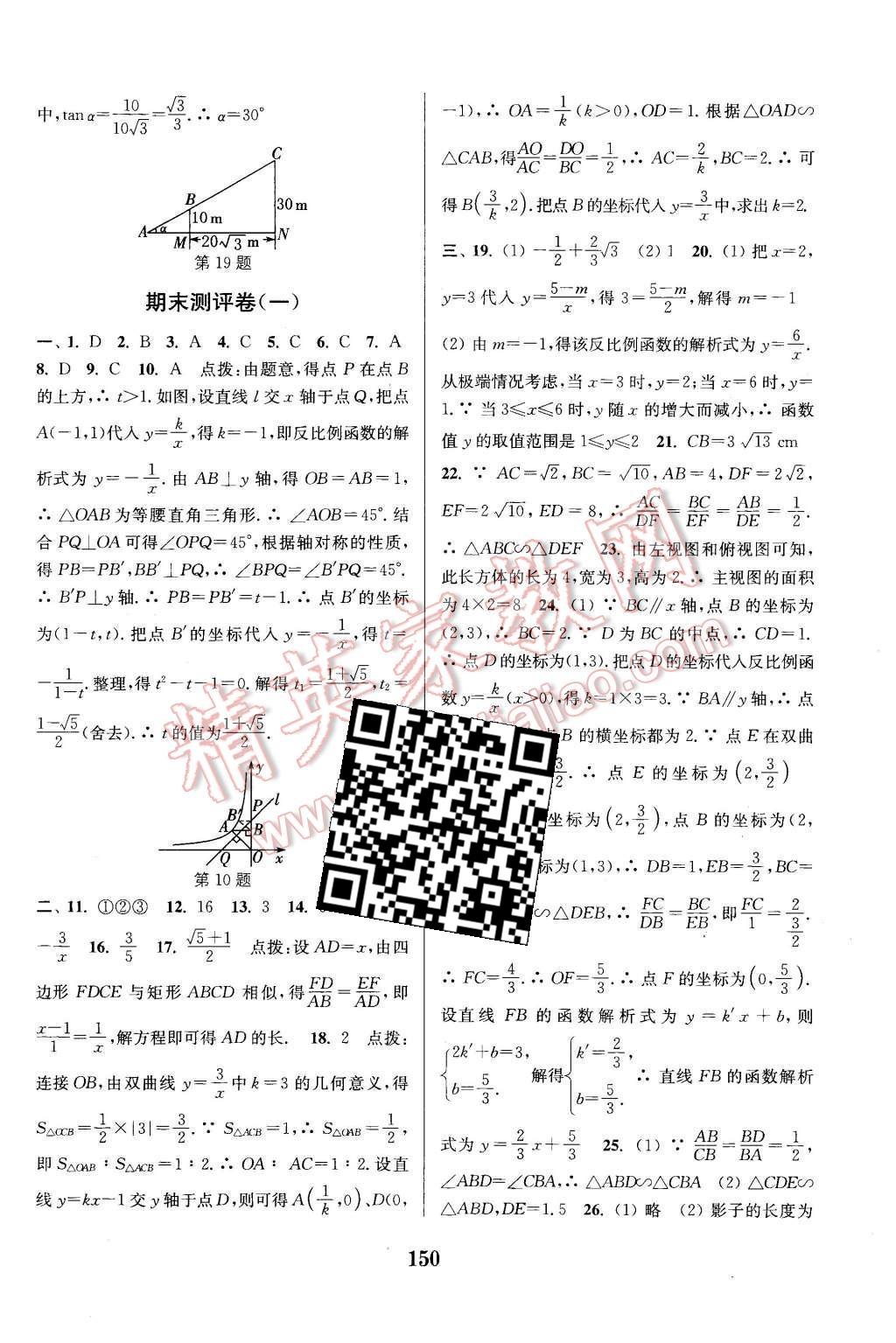 2015年通城学典初中全程测评卷九年级数学全一册人教版 第22页