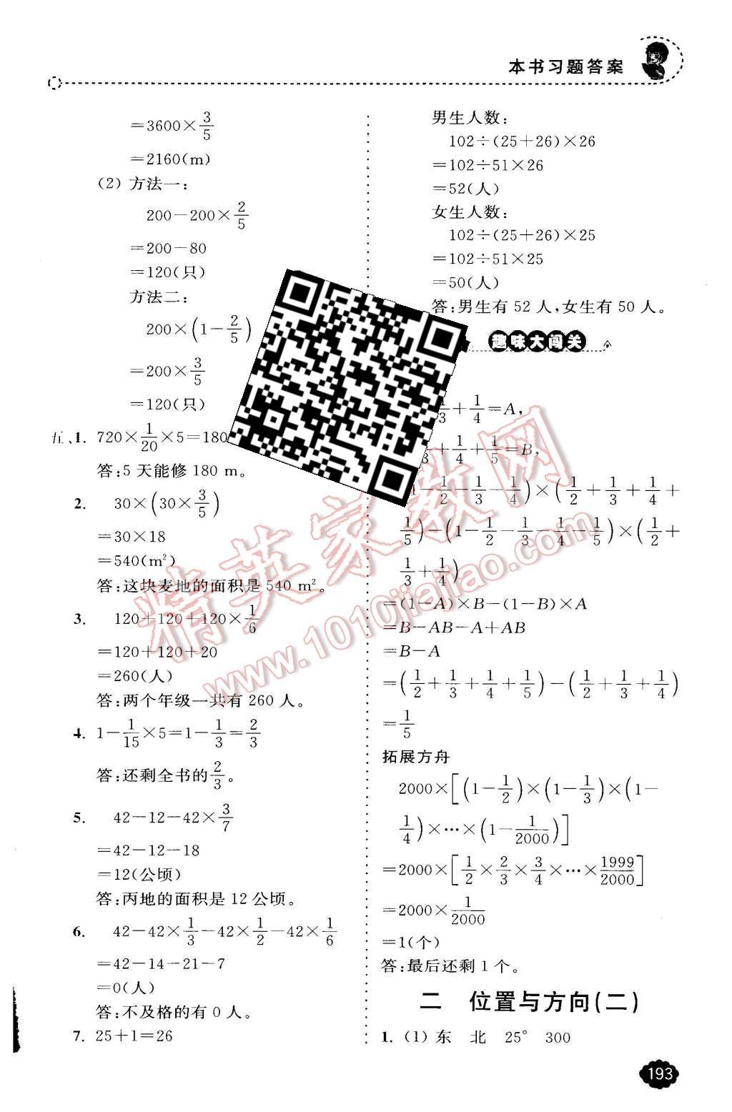 2015年全易通小學(xué)數(shù)學(xué)六年級上冊人教版 第5頁