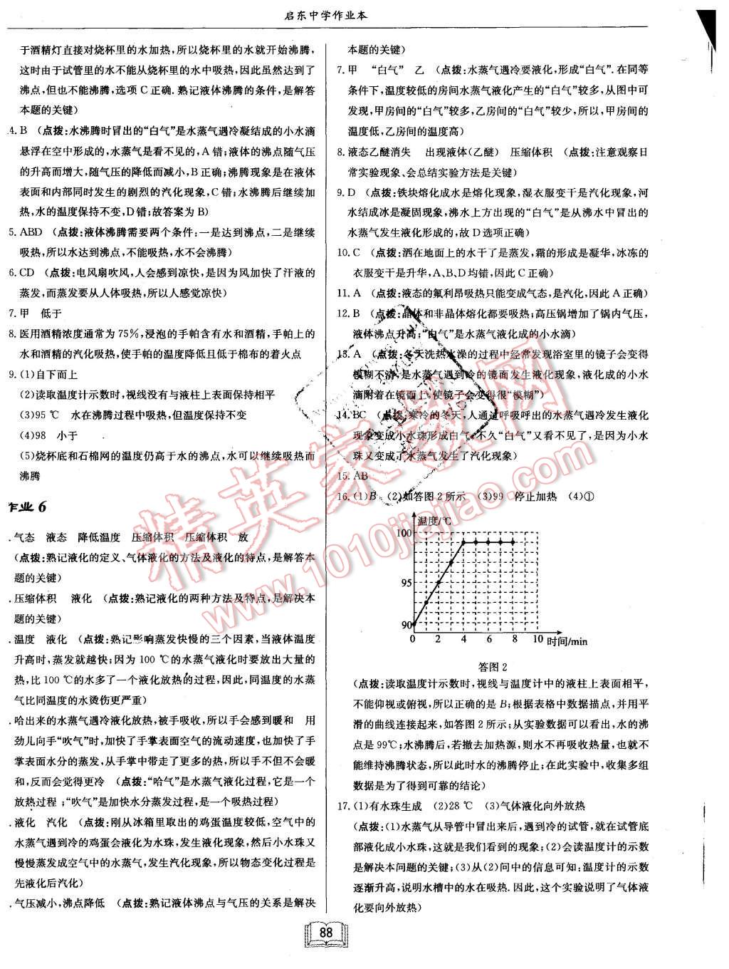 2015年啟東中學(xué)作業(yè)本八年級物理上冊北師大版 第4頁