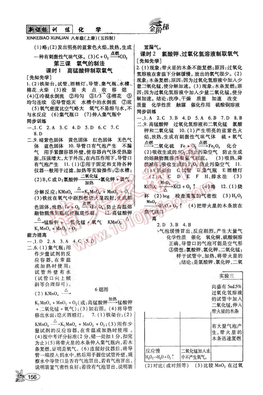 2015年金階梯課課練單元測八年級化學上冊 第5頁