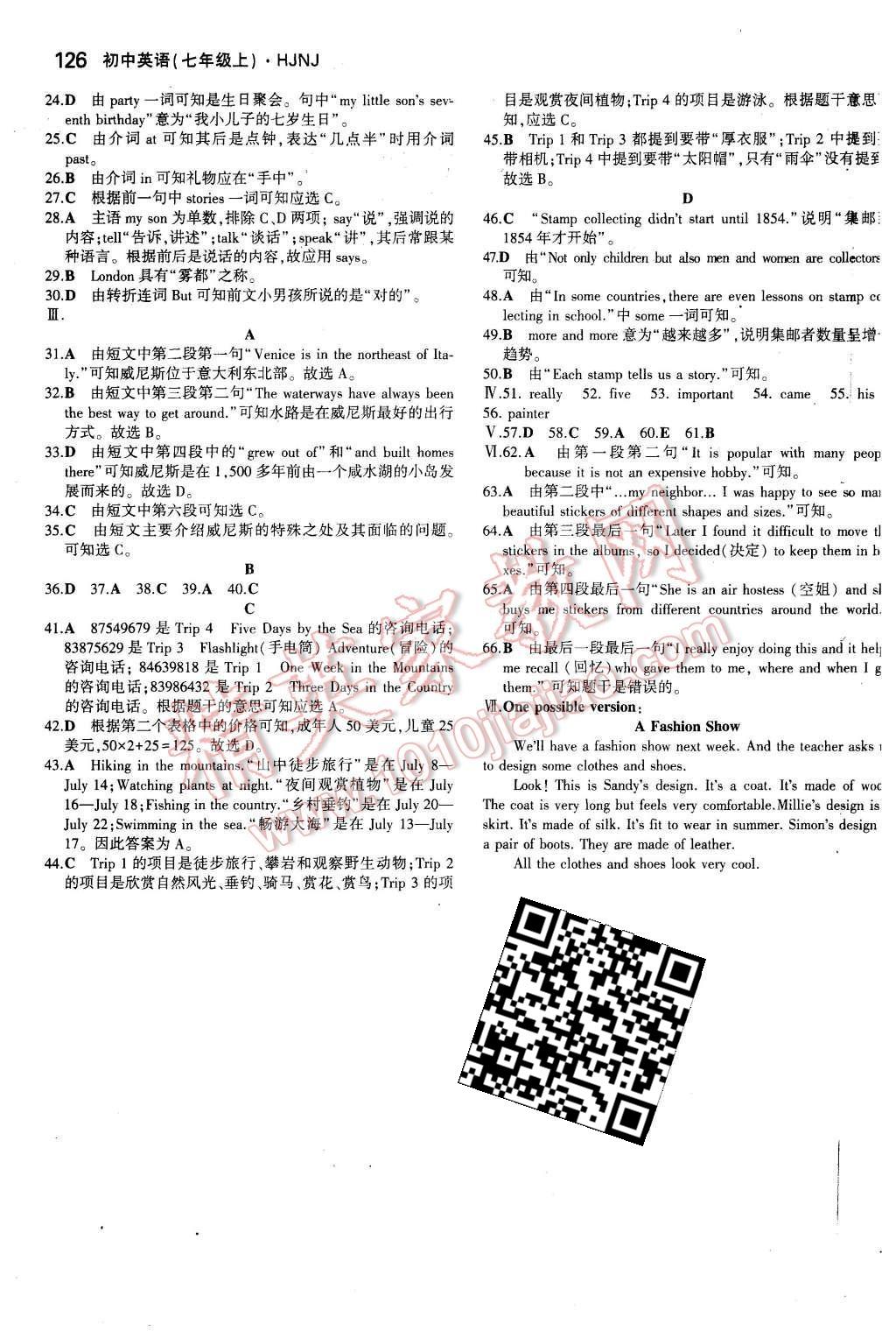 2015年5年中考3年模擬初中英語七年級上冊滬教牛津版 第27頁