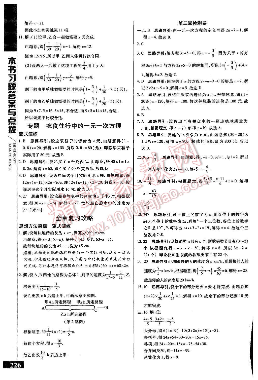 2015年倍速學(xué)習(xí)法七年級(jí)數(shù)學(xué)上冊(cè)人教版 第16頁