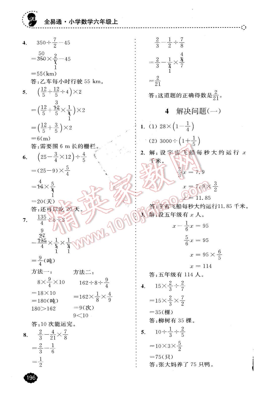 2015年全易通小學(xué)數(shù)學(xué)六年級上冊人教版 第8頁