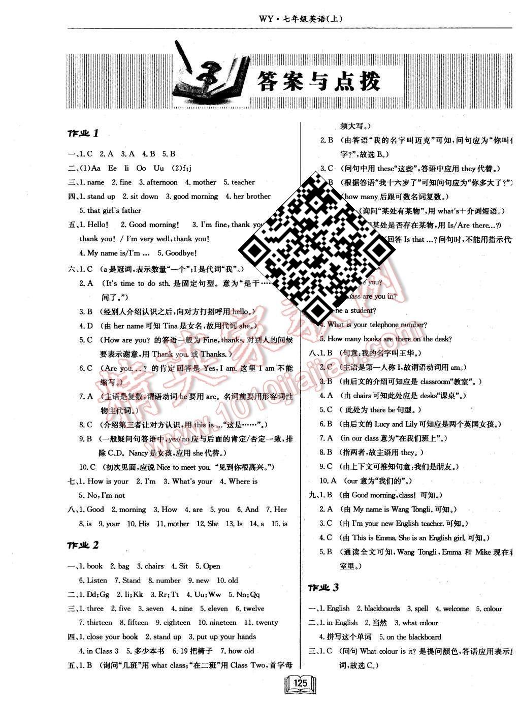 2015年啟航新課堂名校名師同步學(xué)案七年級(jí)英語(yǔ)上冊(cè)人教版 第1頁(yè)