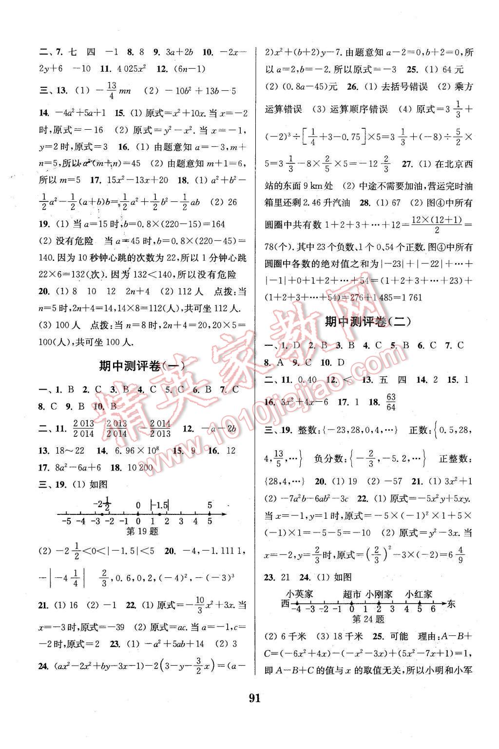 2015年通城學(xué)典初中全程測(cè)評(píng)卷七年級(jí)數(shù)學(xué)上冊(cè)人教版 第3頁