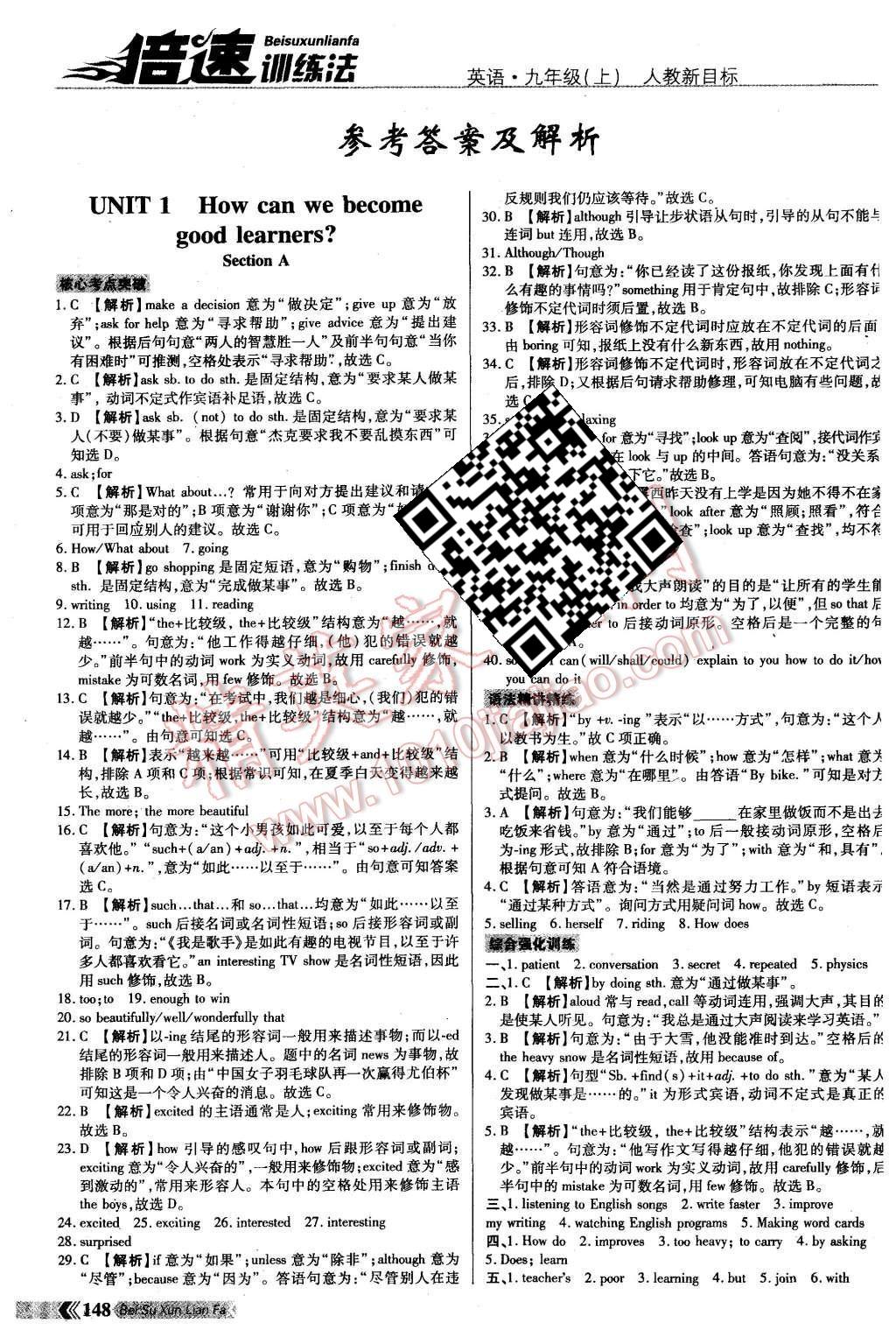 2015年倍速學(xué)習(xí)法九年級英語上冊人教新目標(biāo) 第1頁