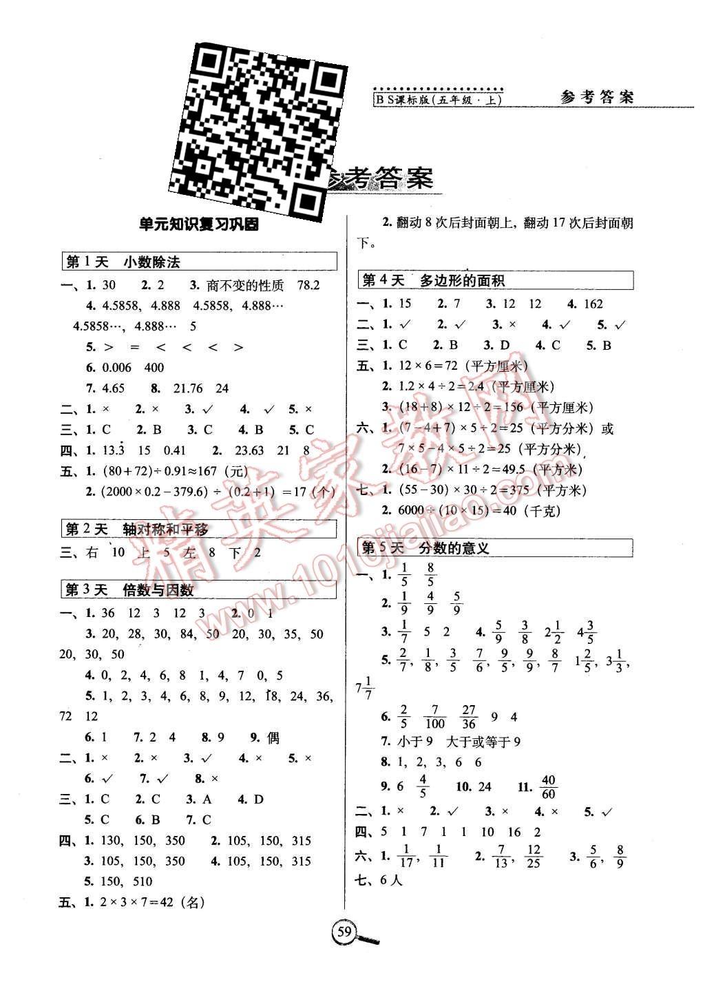 2015年15天巧奪100分五年級(jí)數(shù)學(xué)上冊(cè)北師大版 第1頁(yè)