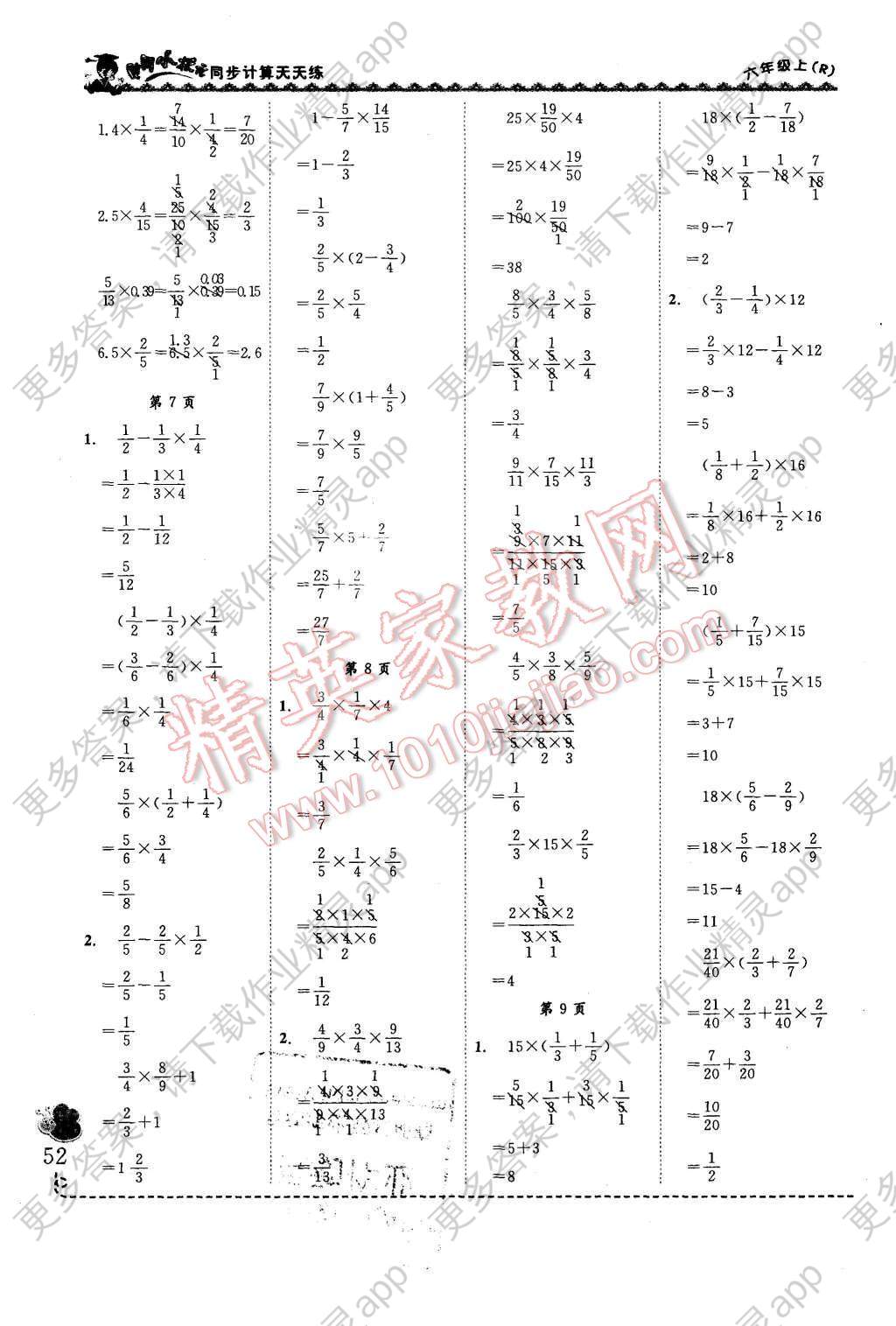 2015年黄冈小状元同步计算天天练六年级上册