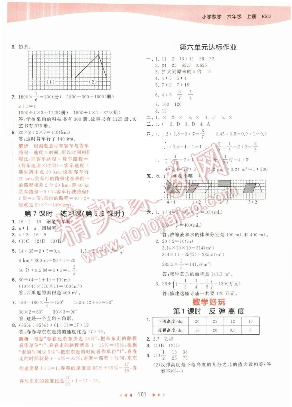 2015年53天天练六年级数学上册北师大版 第17页