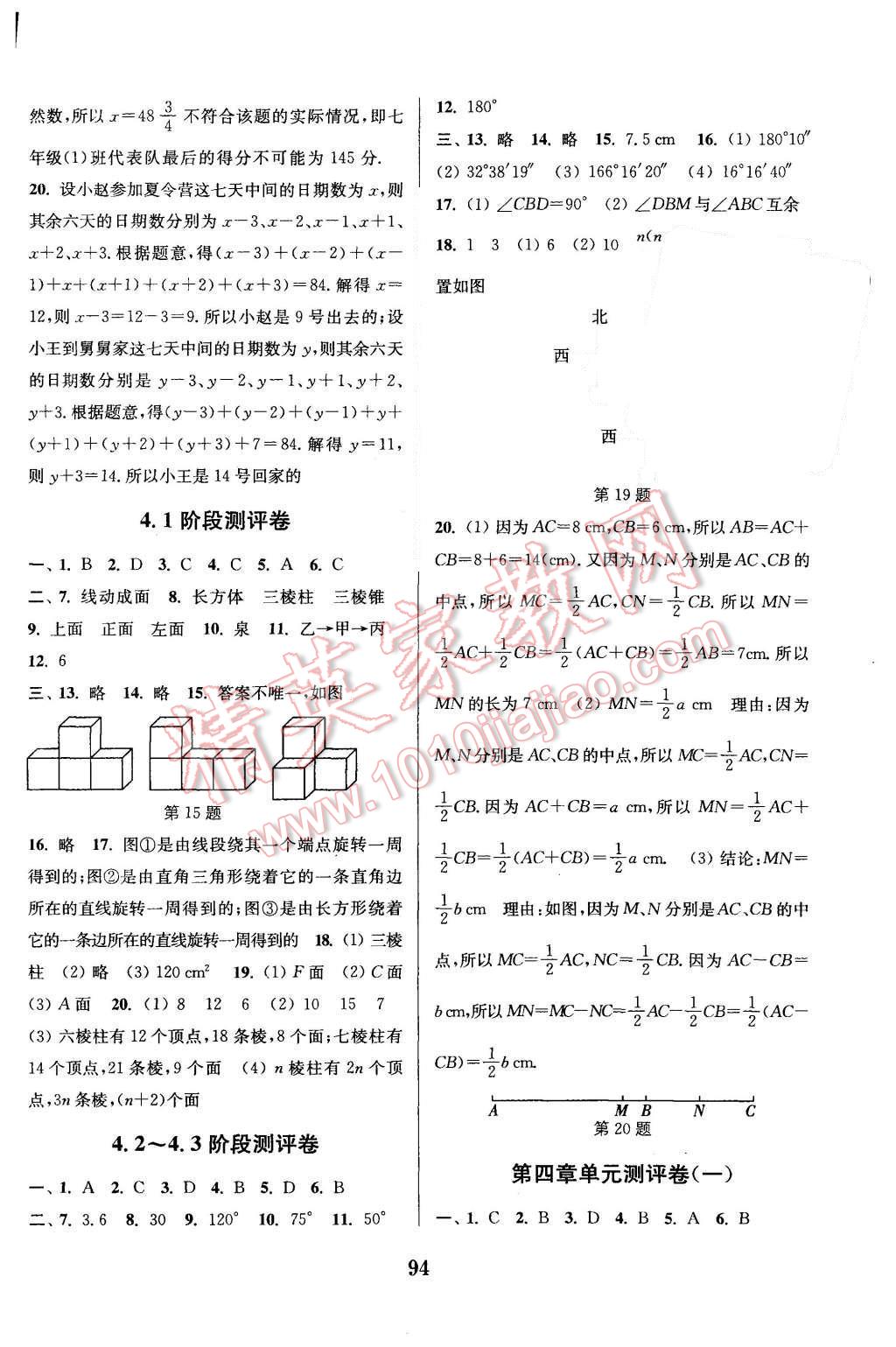 2015年通城學典初中全程測評卷七年級數學上冊人教版 第6頁